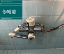 浴室　混合水栓交換工事